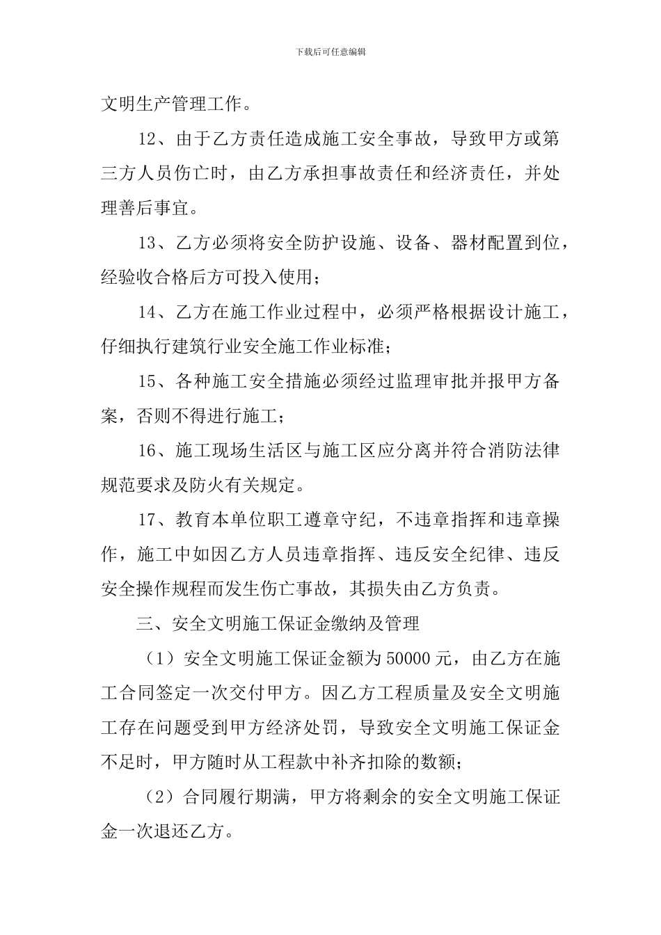 变电所安全管理协议书_第3页