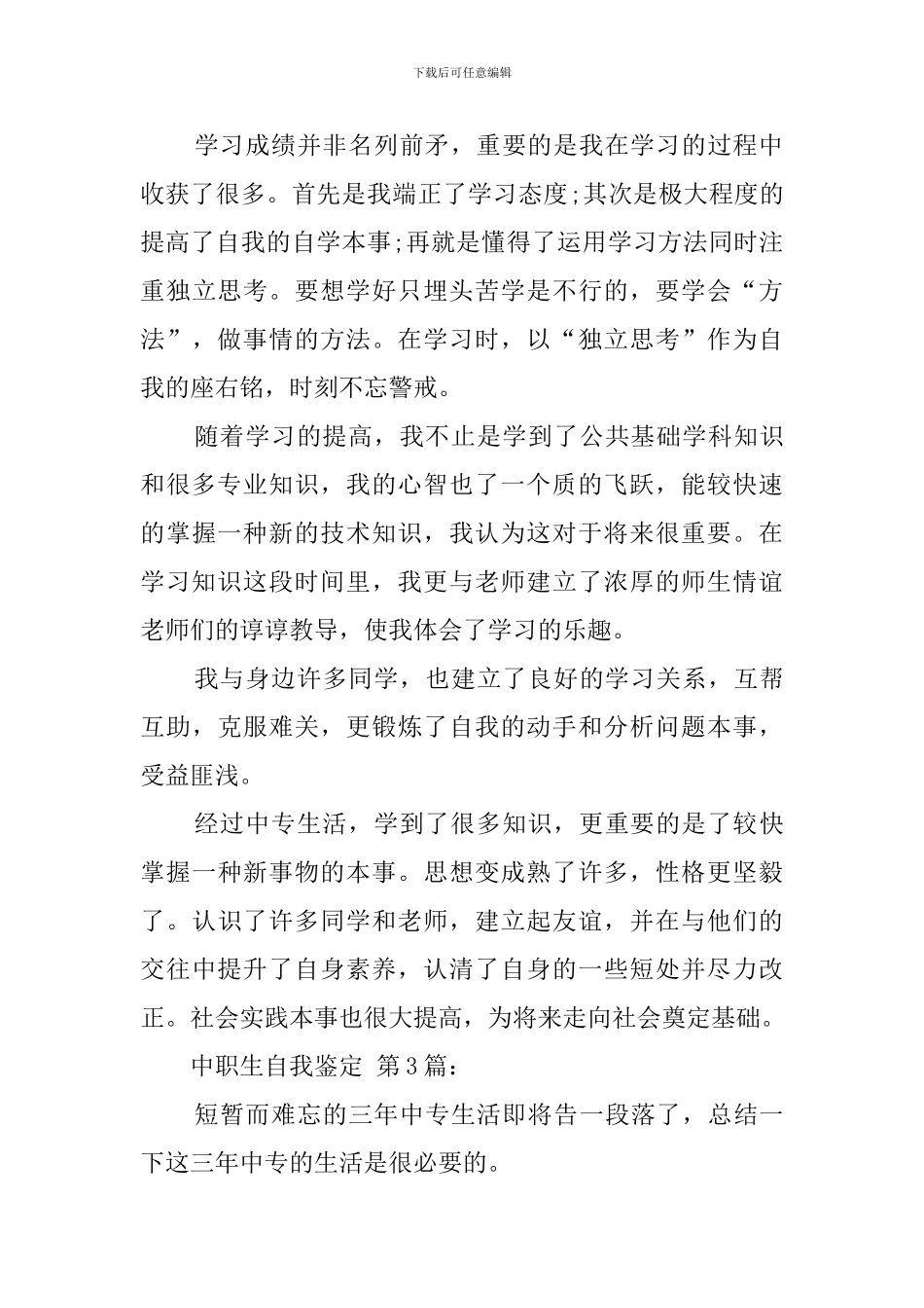 中职生自我鉴定(15篇)_第2页