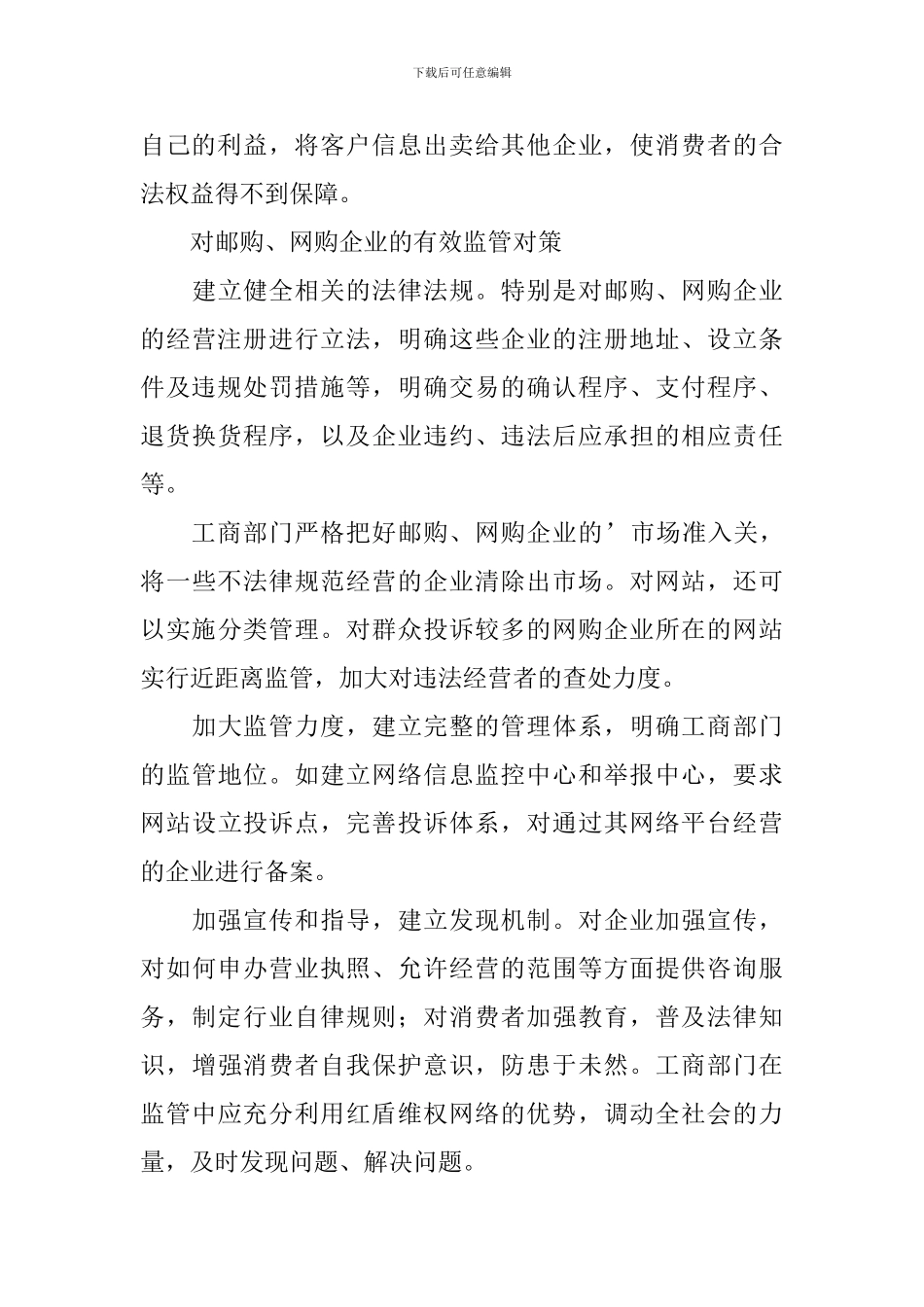 邮购网购领域存在问题调研报告_第3页