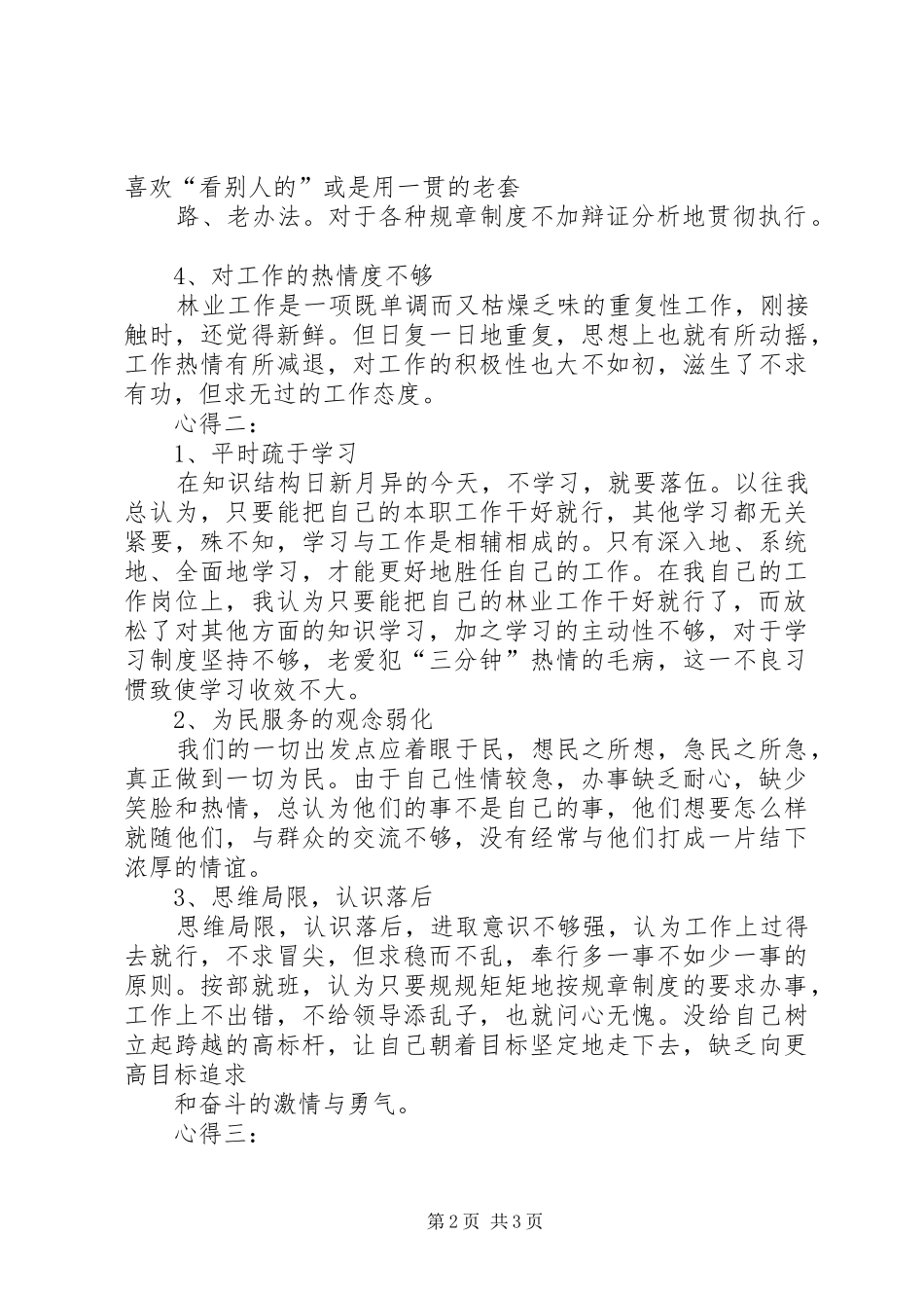 建“五型机关”,做“五型干部”学习心得_第2页