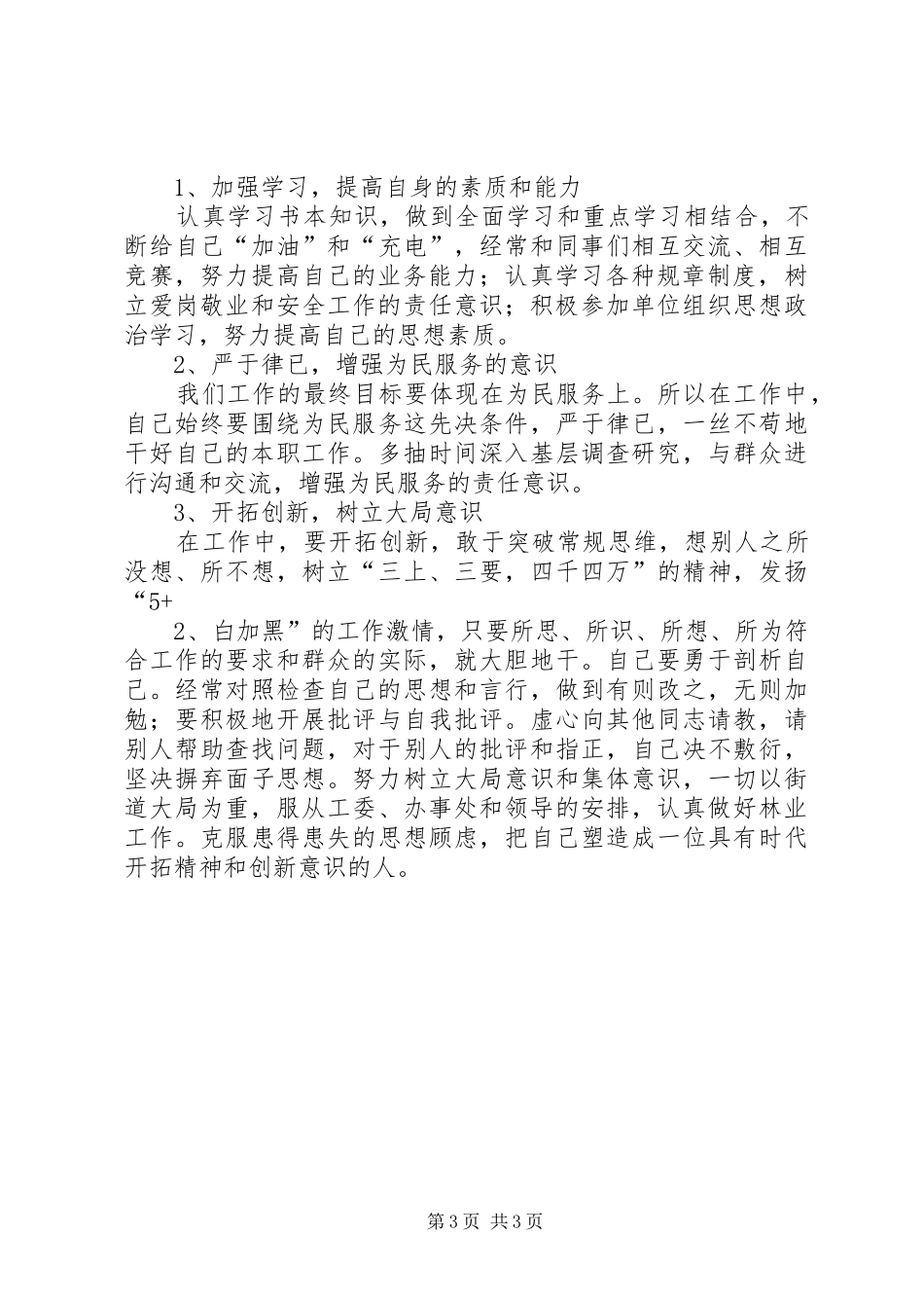 建“五型机关”,做“五型干部”学习心得_第3页