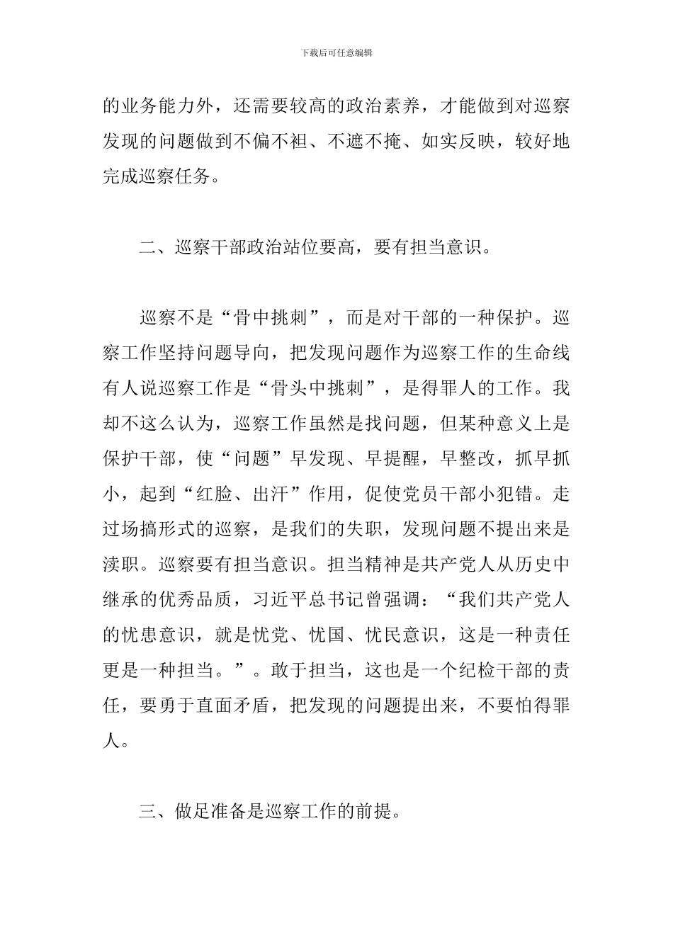 2024巡察工作心得精选_第2页