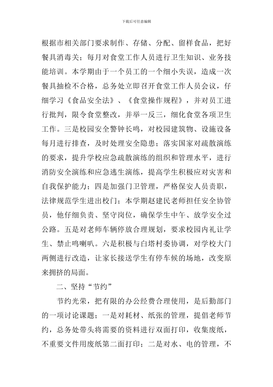 小学总务处工作总结_第2页