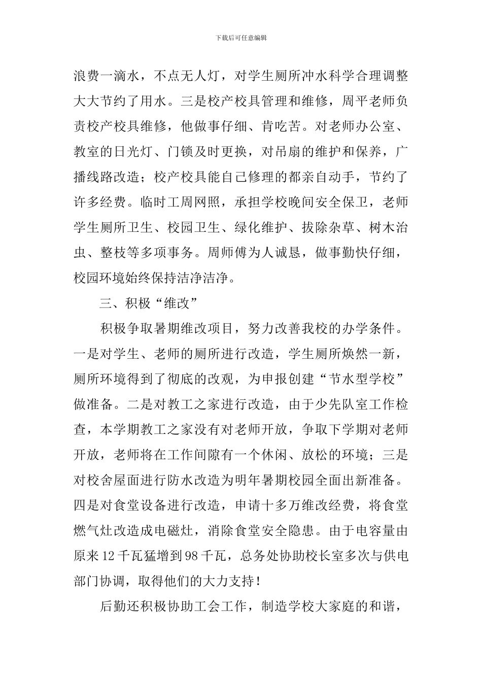 小学总务处工作总结_第3页