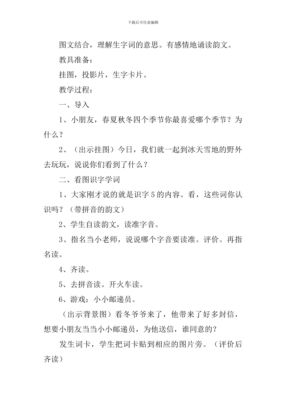 小学二年级语文《寒流-大雪-北风》原文、教案及教学反思_第2页
