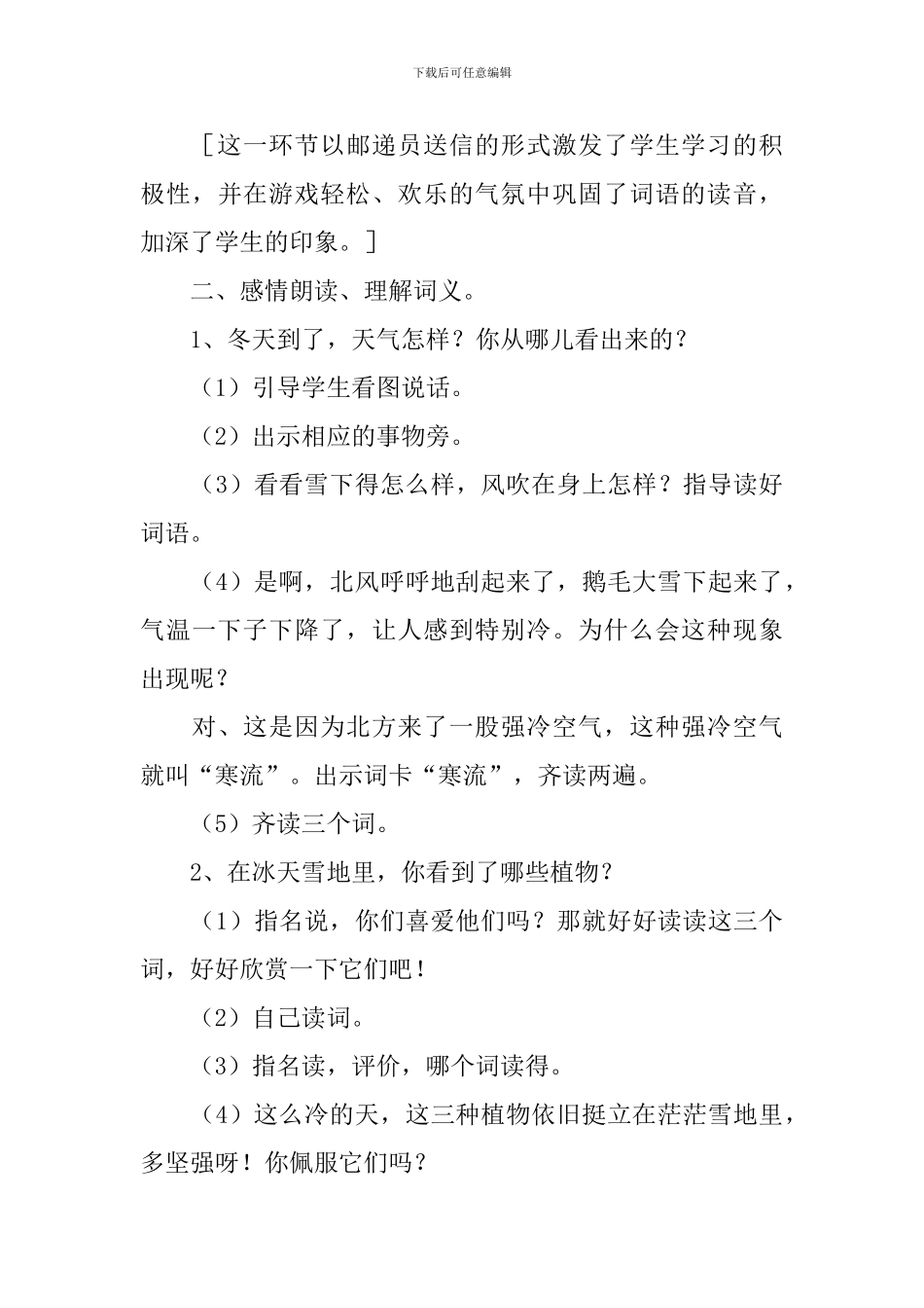 小学二年级语文《寒流-大雪-北风》原文、教案及教学反思_第3页