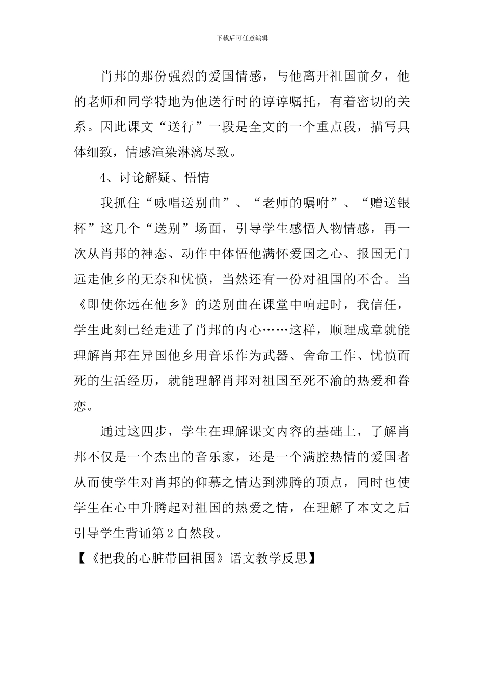 《把我的心脏带回祖国》语文教学反思_第2页