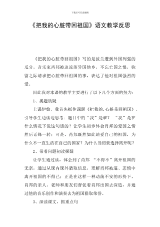 《把我的心脏带回祖国》语文教学反思