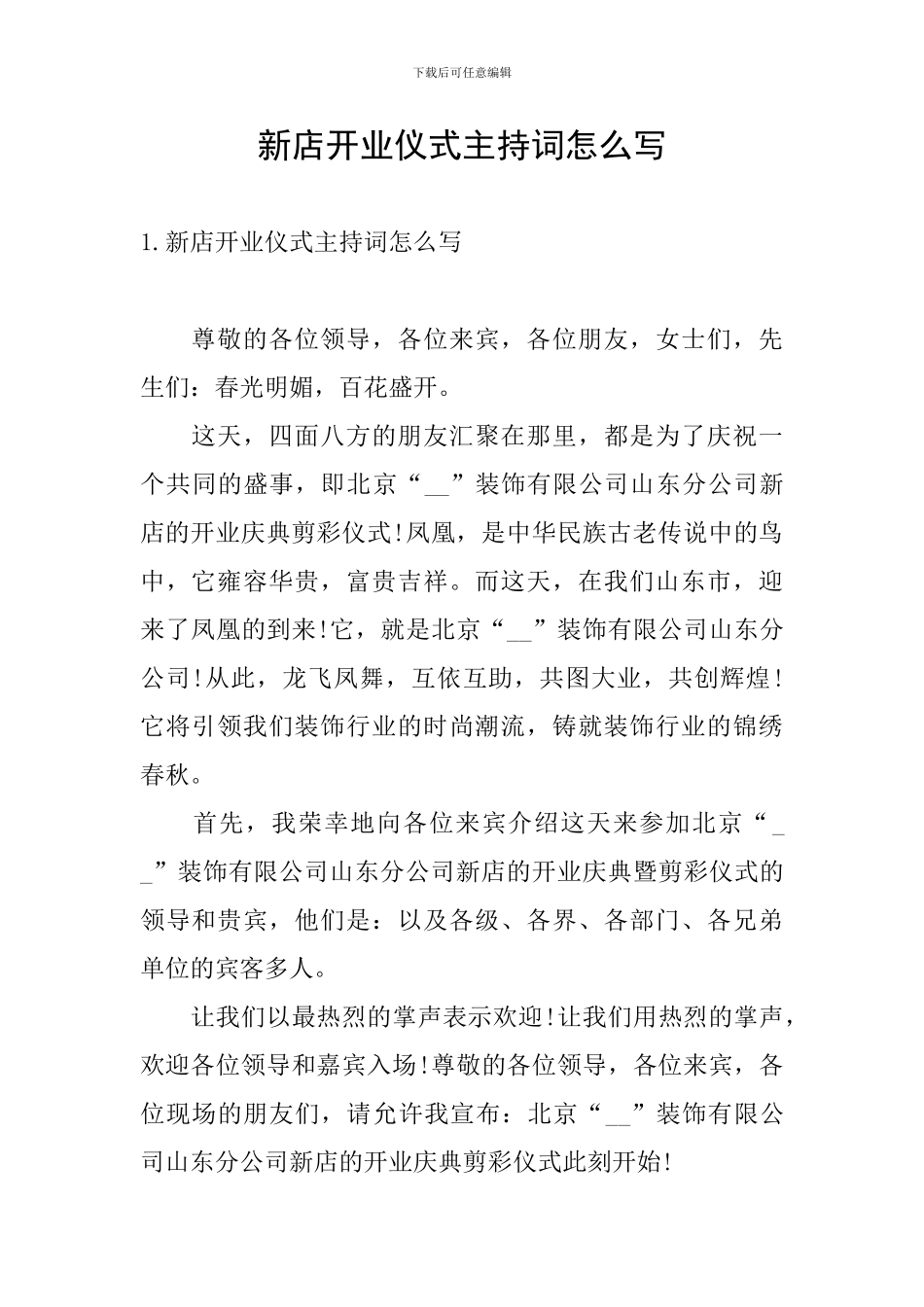 新店开业仪式主持词怎么写_第1页