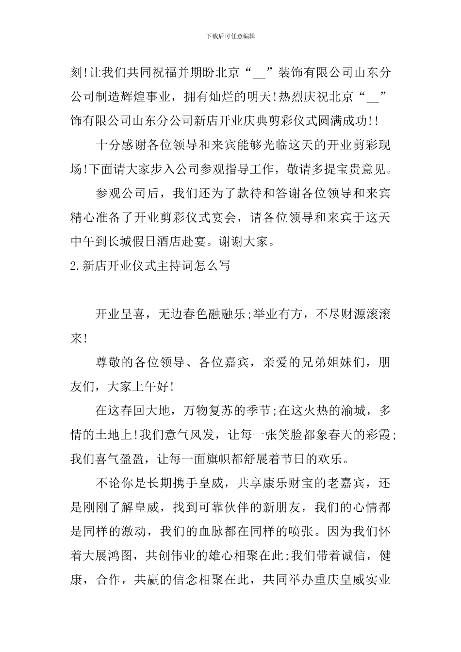 新店开业仪式主持词怎么写_第3页