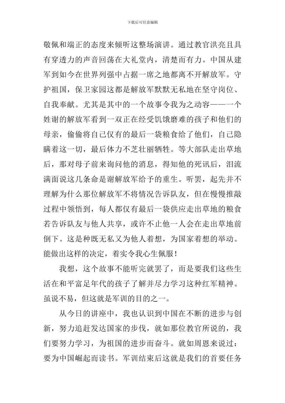 大一新生军训心得体会1000字【4篇】_第2页