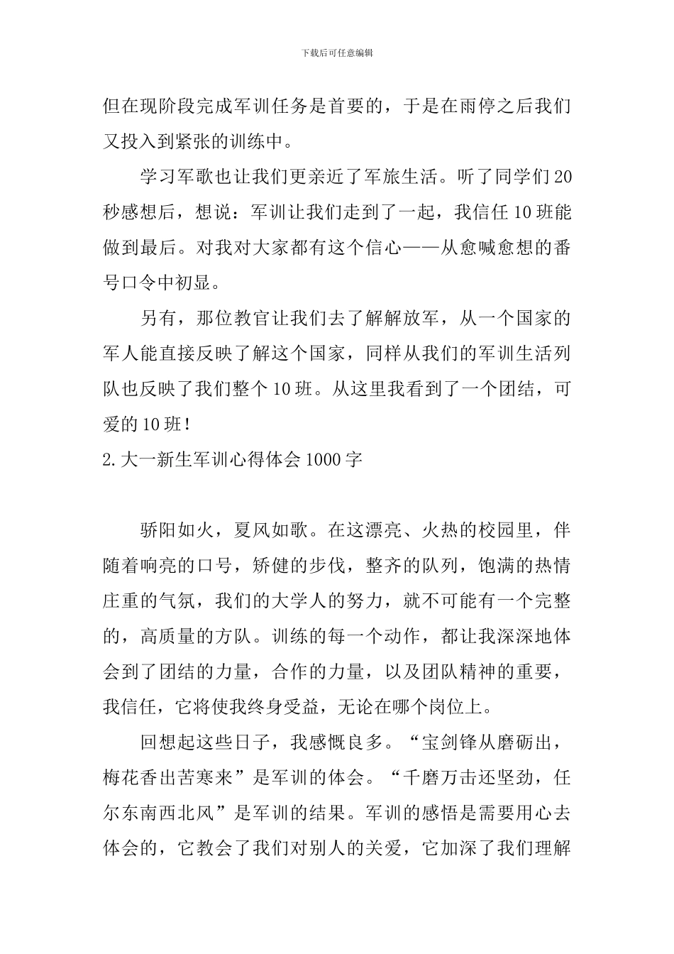 大一新生军训心得体会1000字【4篇】_第3页