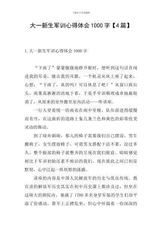 大一新生军训心得体会1000字【4篇】