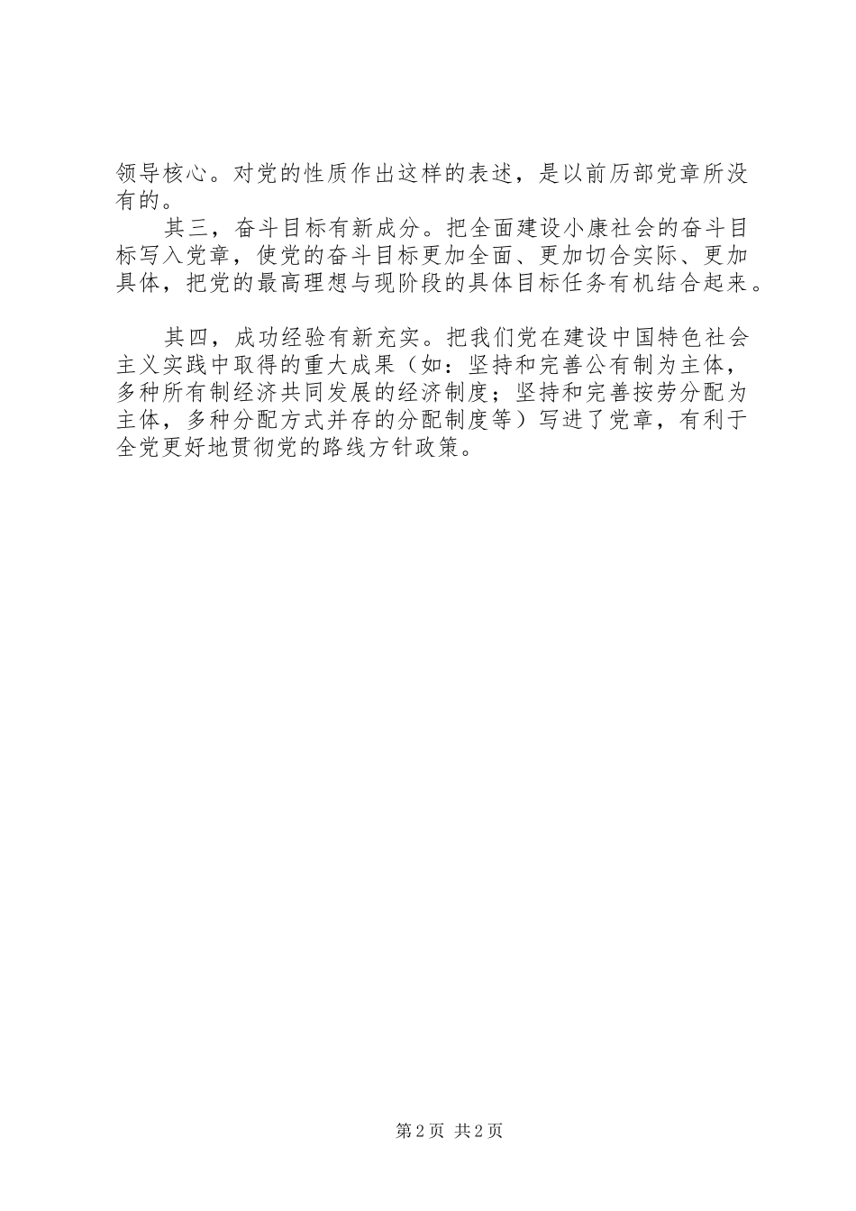 党风廉政教育月学习心得体会_第2页