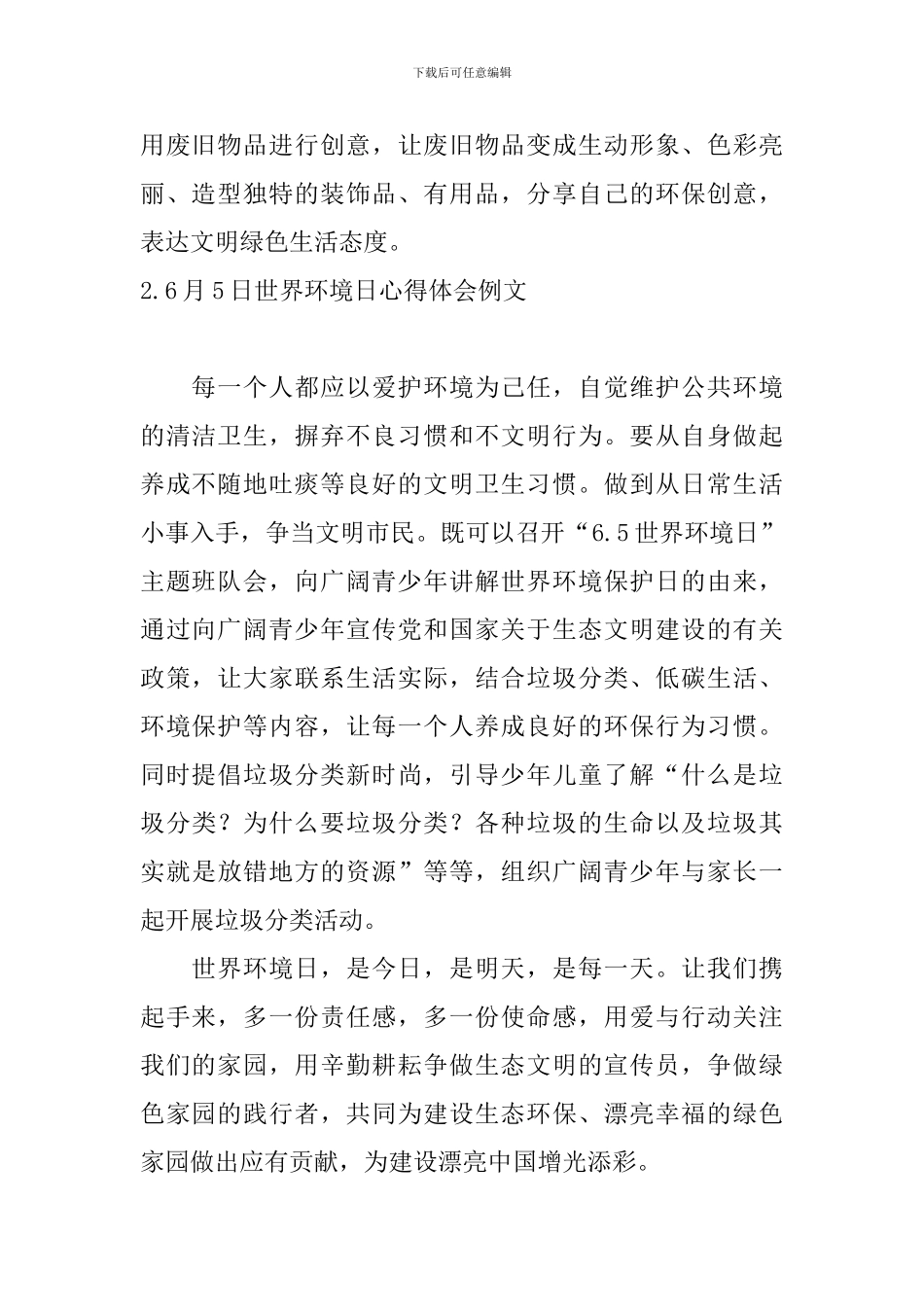 6月5日世界环境日心得体会例文_第2页