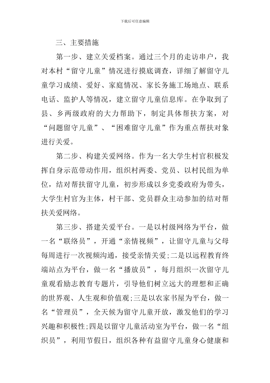 关爱留守儿童工作计划表例文_第2页