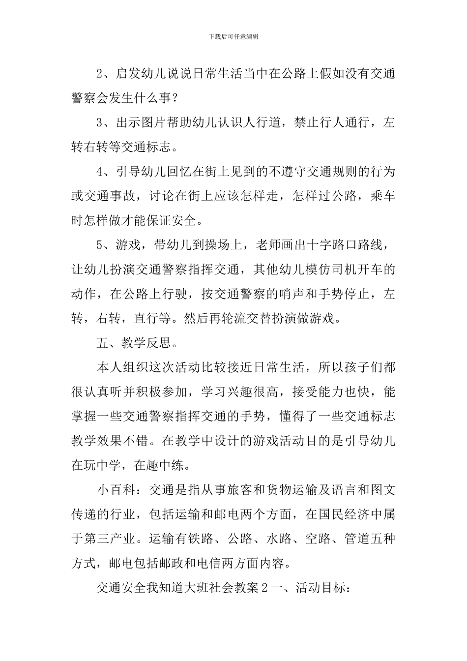 交通安全我知道大班社会教案_第2页