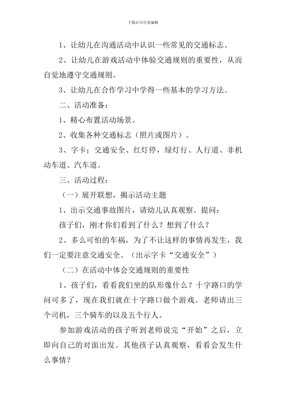 交通安全我知道大班社会教案_第3页