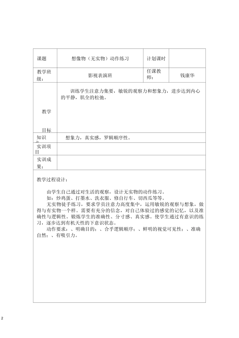 影视表演课程课时教案_第2页