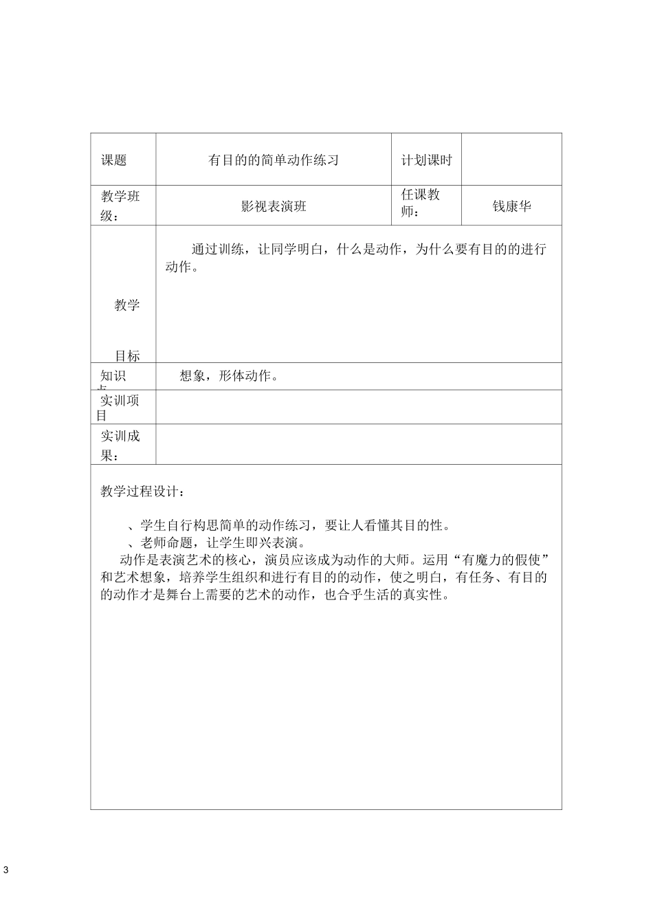 影视表演课程课时教案_第3页