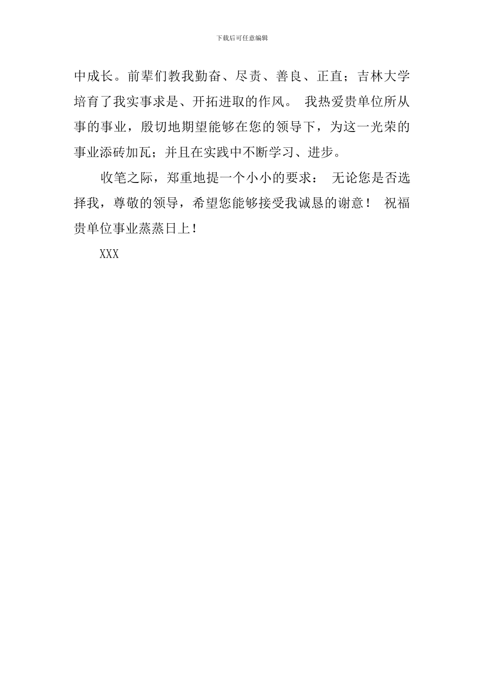 高分子专业自荐信_第2页