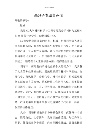 高分子专业自荐信