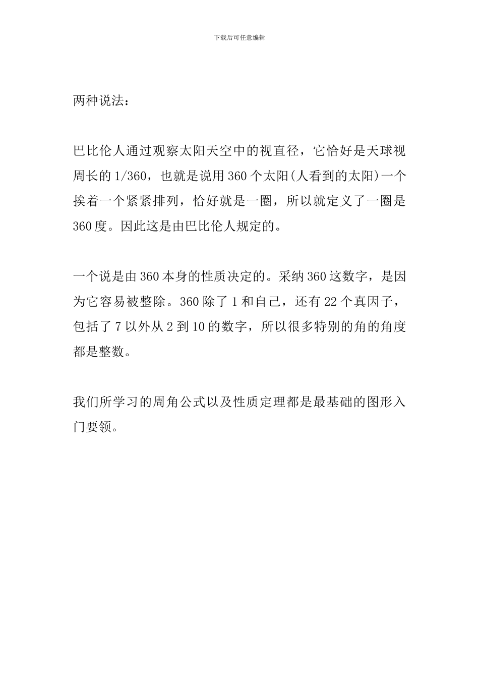 2024年中考数学备考资料：周角的公式及其性质_第2页