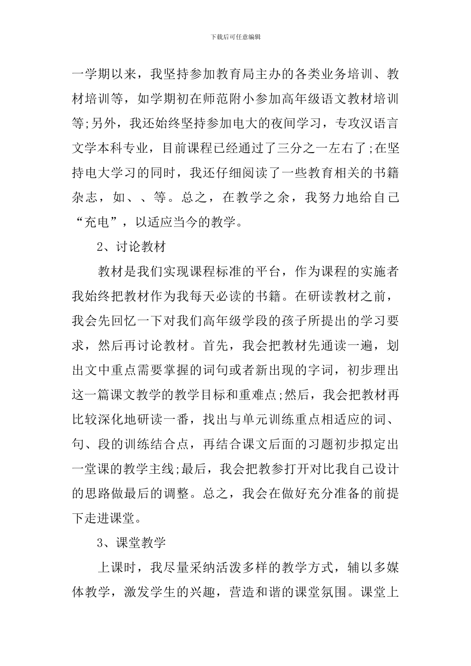 简短的个人年终述职报告范文_第2页