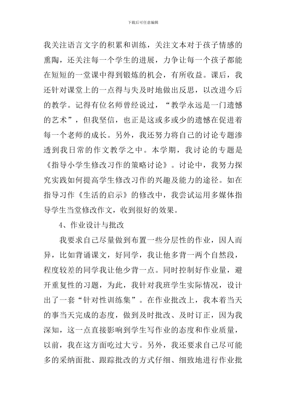 简短的个人年终述职报告范文_第3页