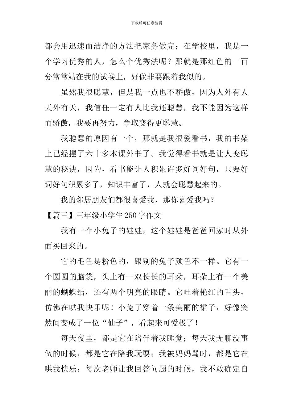 三年级小学生250字作文8篇_第2页