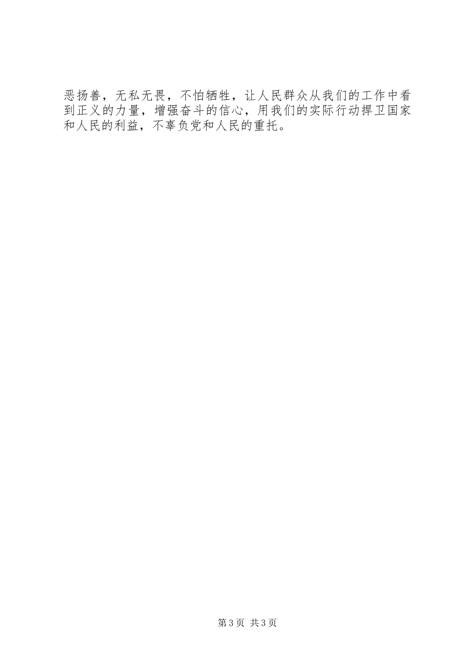 学习任长霞心得体会_第3页