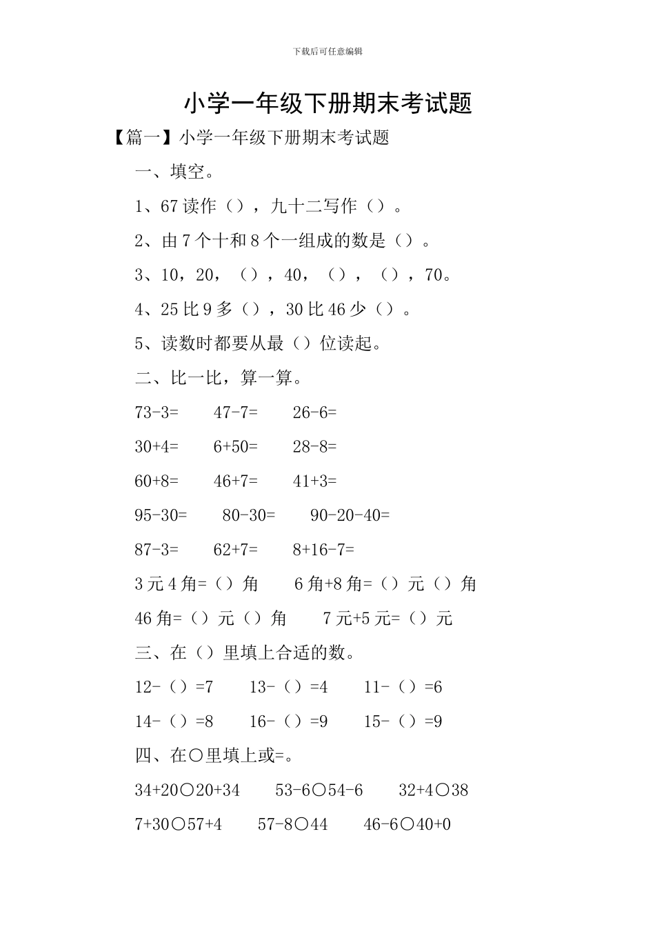 小学一年级下册期末考试题_第1页