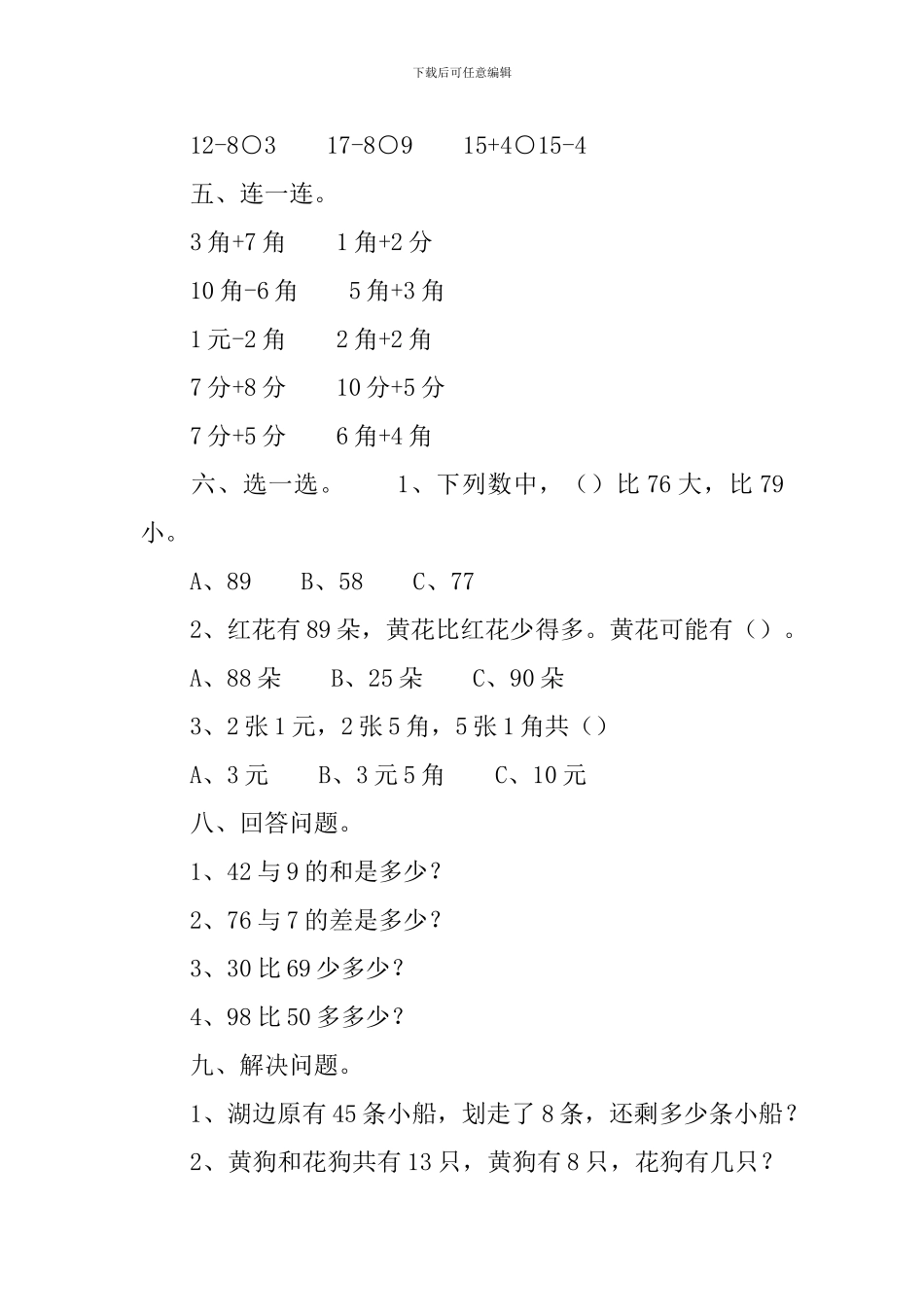 小学一年级下册期末考试题_第2页