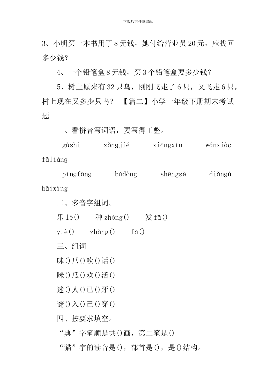 小学一年级下册期末考试题_第3页