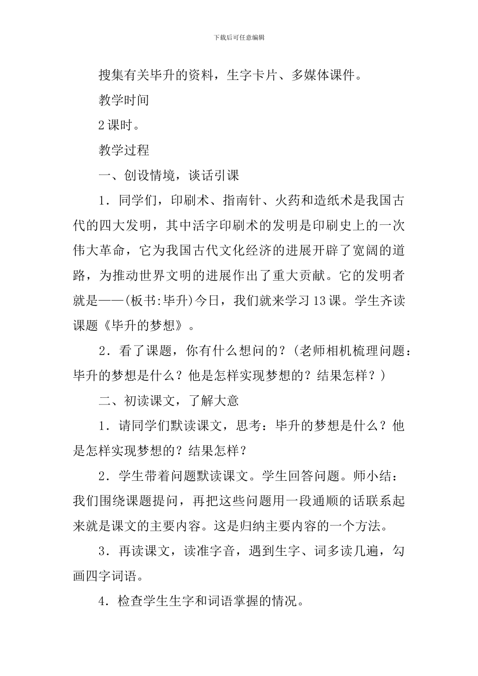 《毕升的梦想》教学设计_第2页