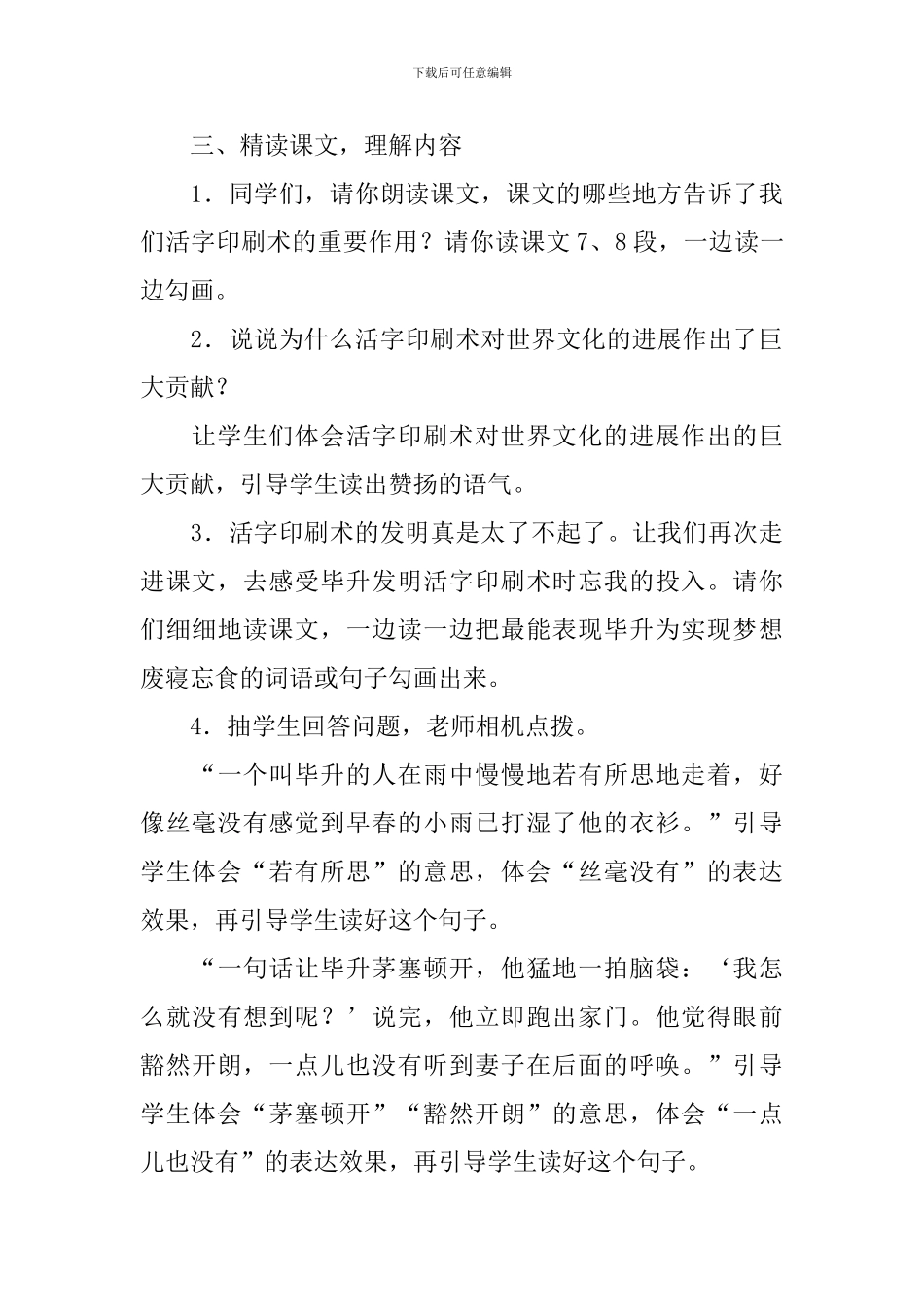 《毕升的梦想》教学设计_第3页