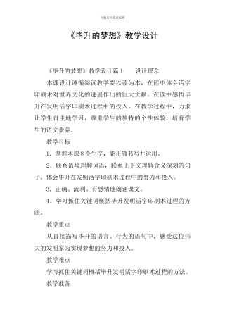 《毕升的梦想》教学设计