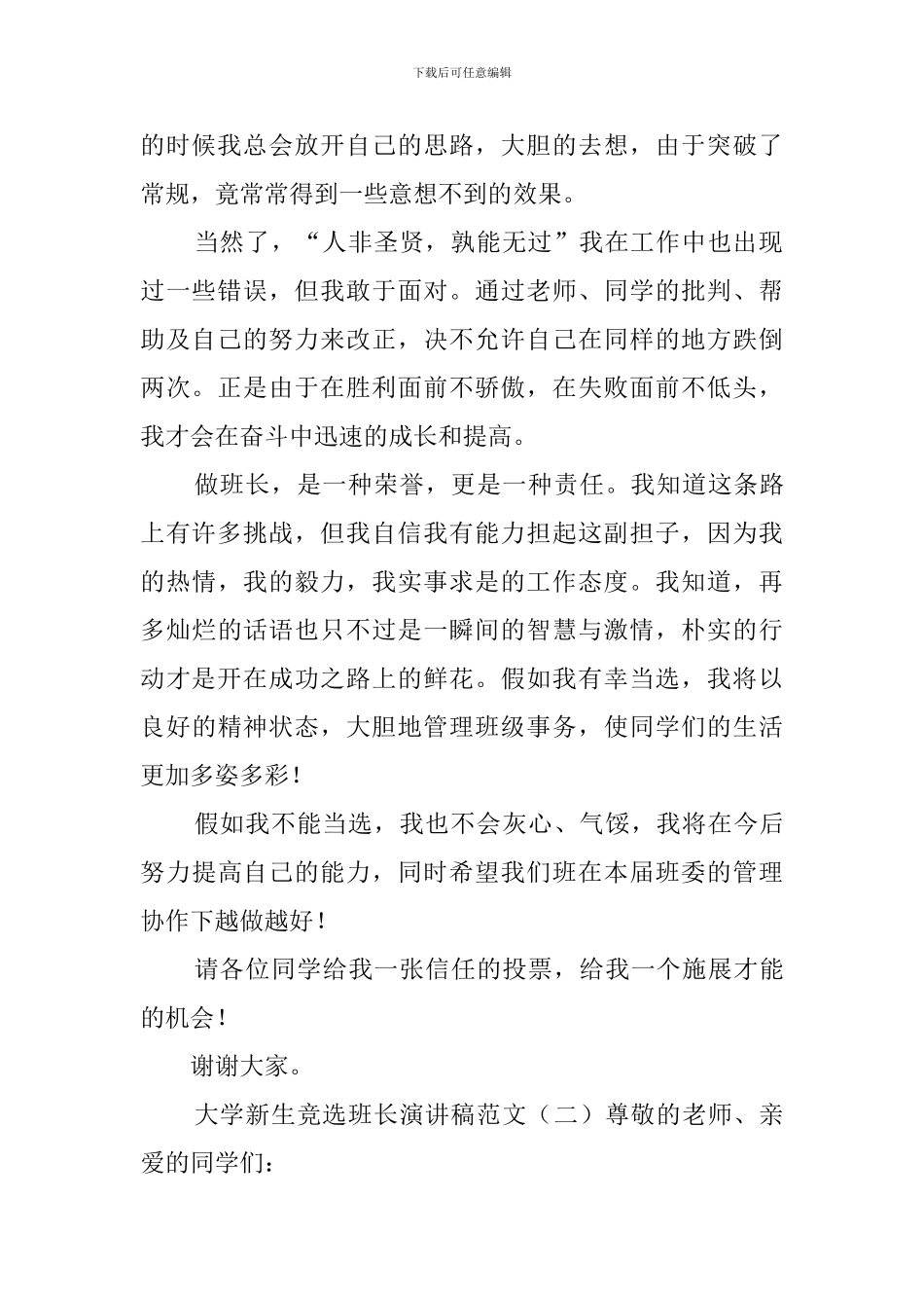 大学新生竞选班长演讲稿范文_第2页