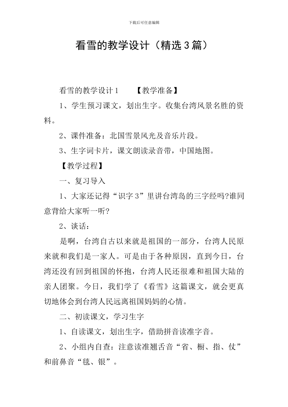 看雪的教学设计_第1页