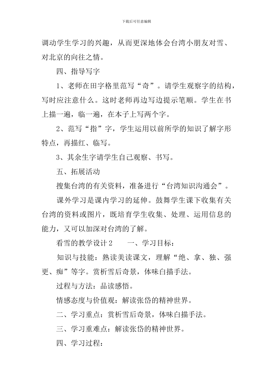 看雪的教学设计_第3页