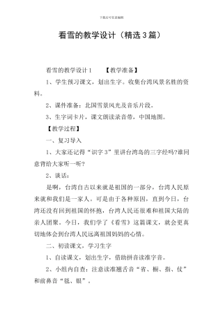 看雪的教学设计