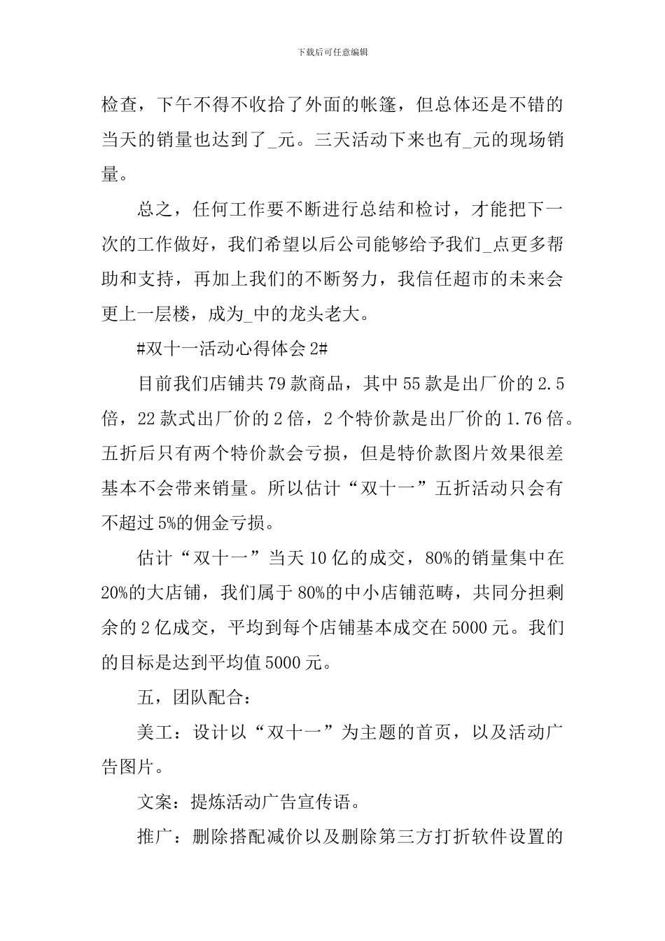 双十一活动个人心得体会范文_第2页