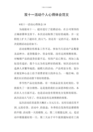 双十一活动个人心得体会范文