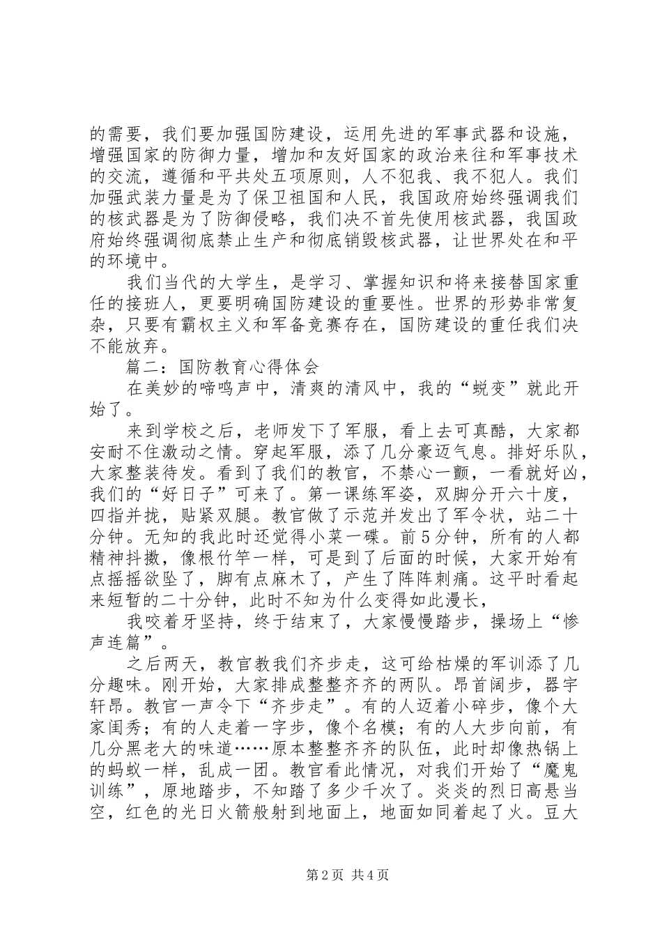 国防教育心得体会_第2页