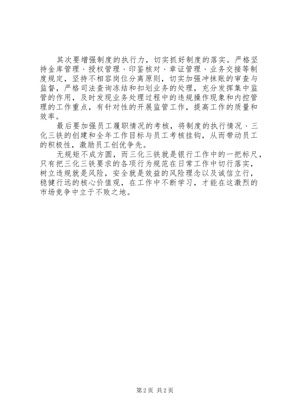 三化三铁心得体会_第2页