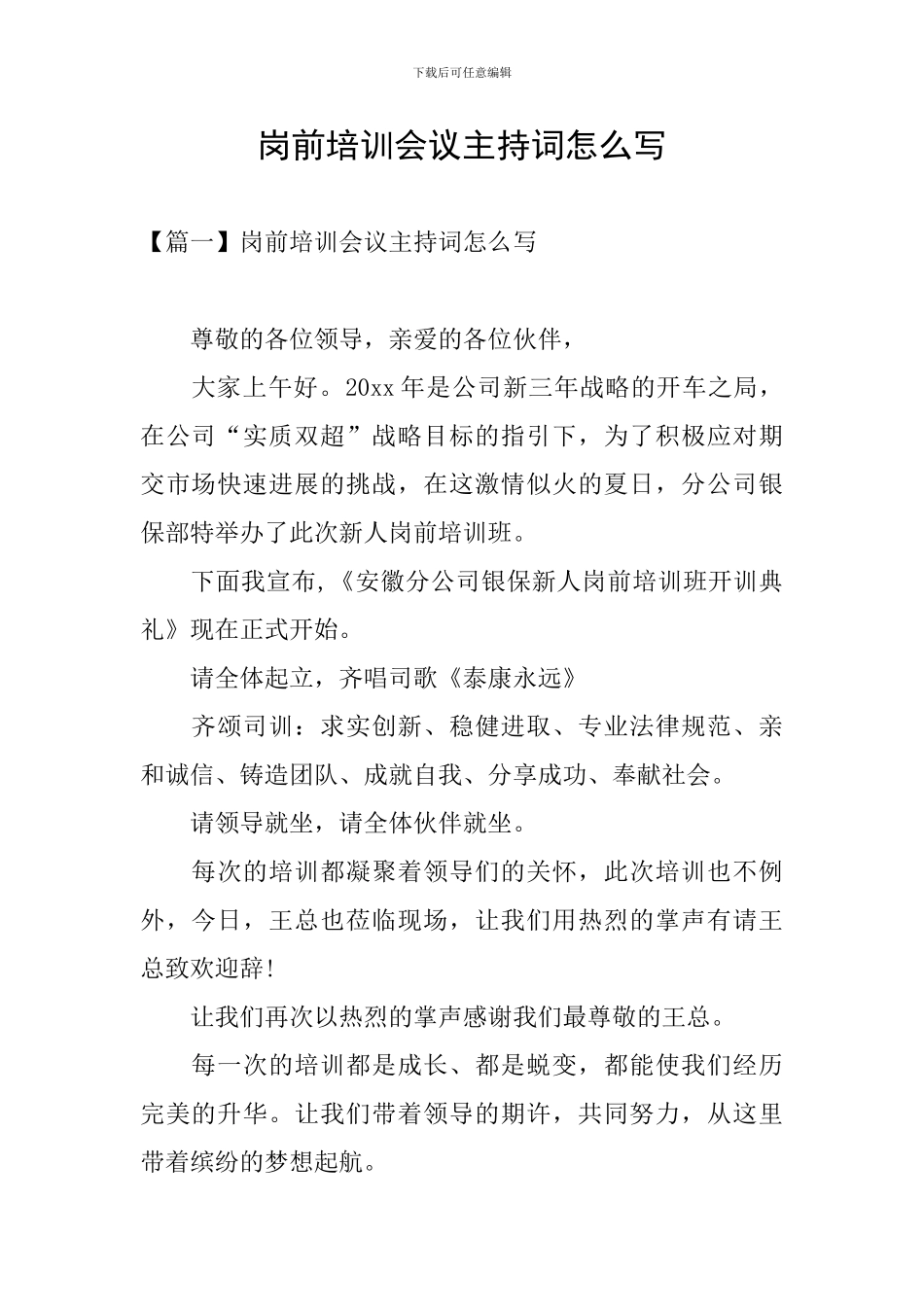 岗前培训会议主持词怎么写_第1页