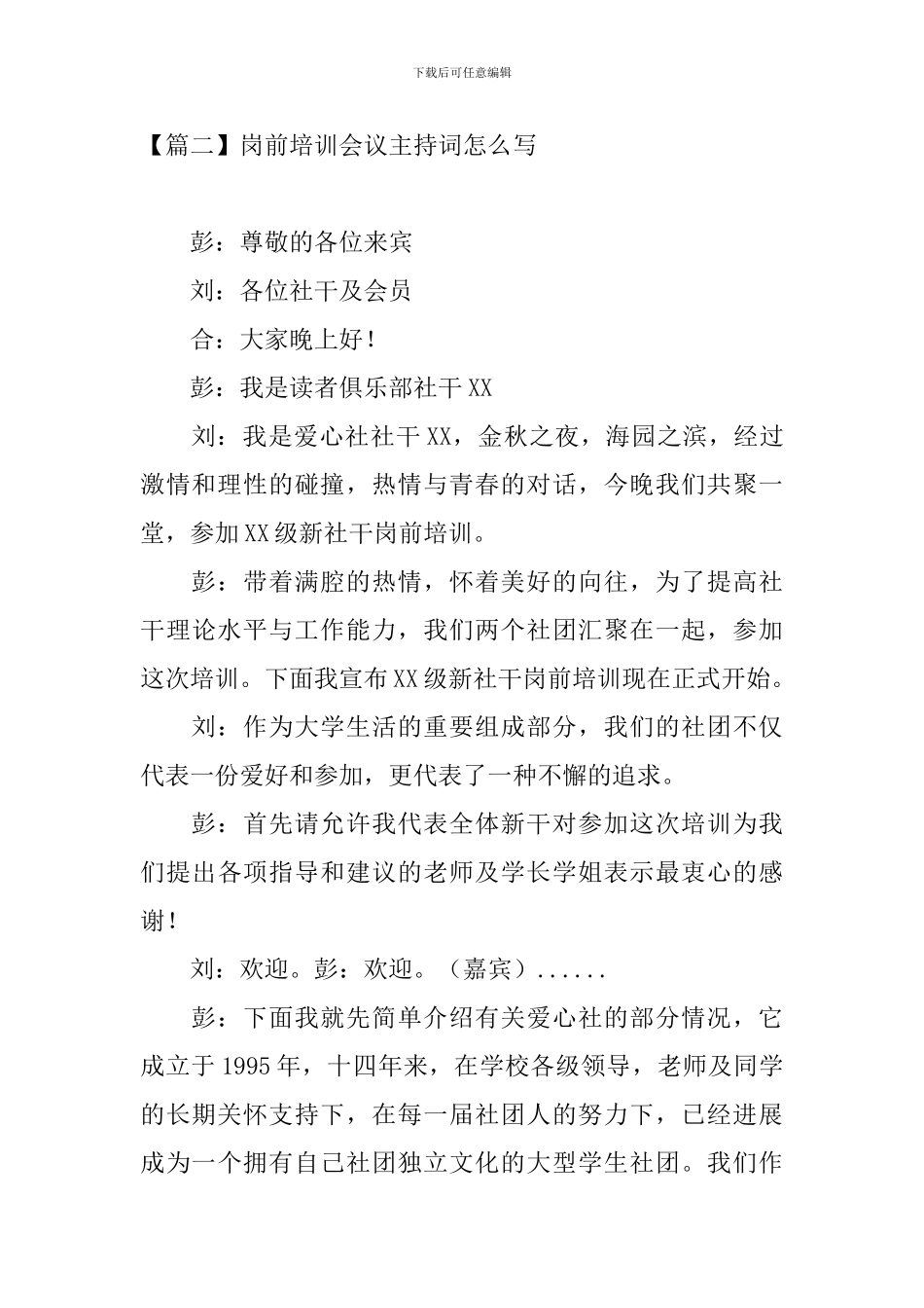 岗前培训会议主持词怎么写_第2页