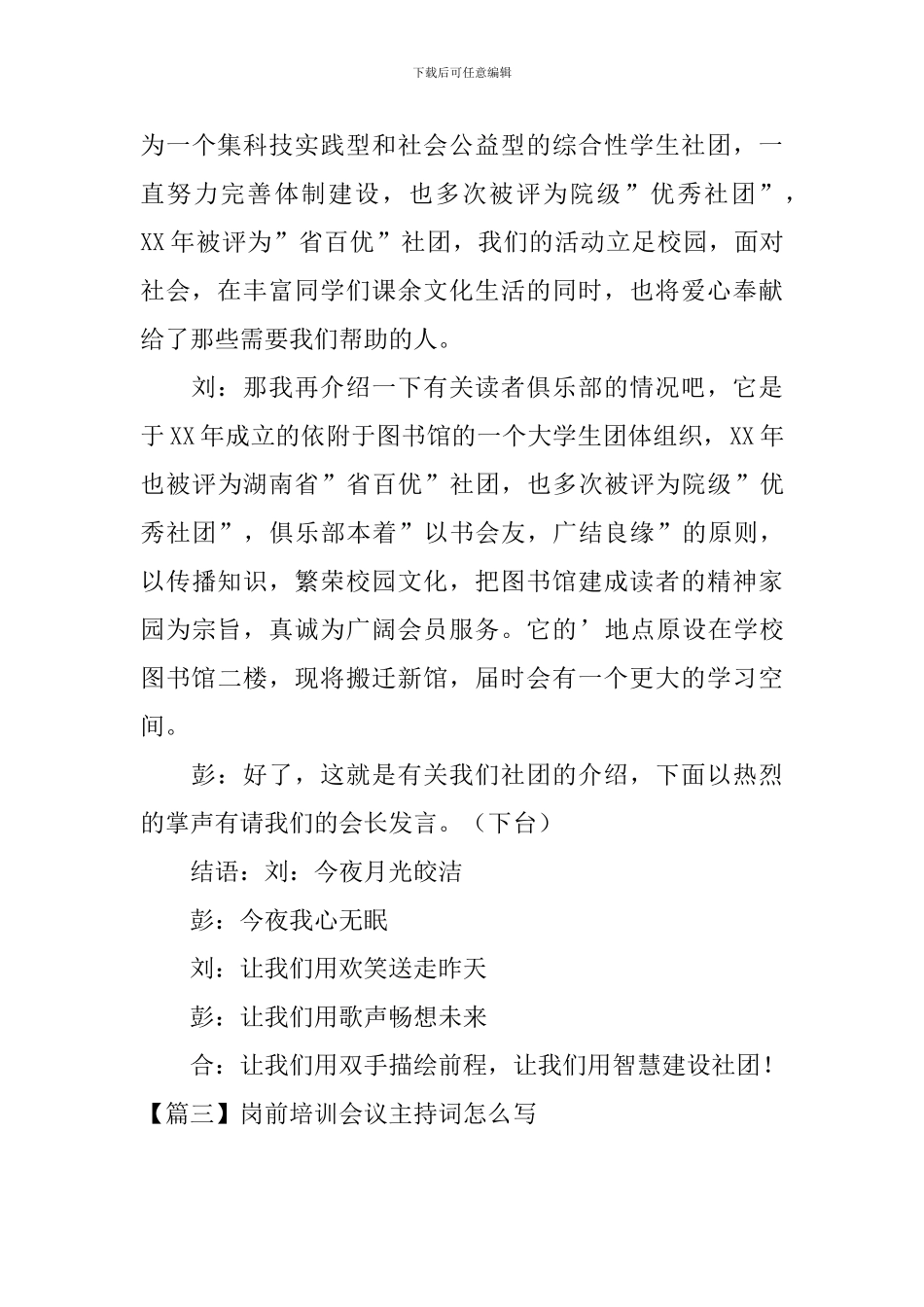 岗前培训会议主持词怎么写_第3页