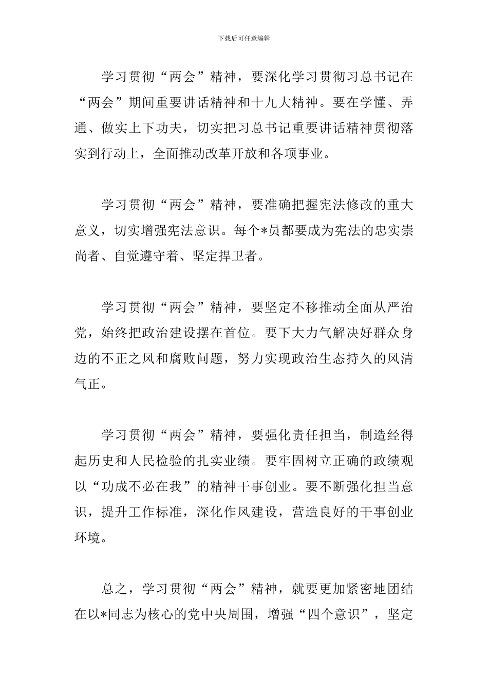 学习两会精神感想及心得集合_第2页