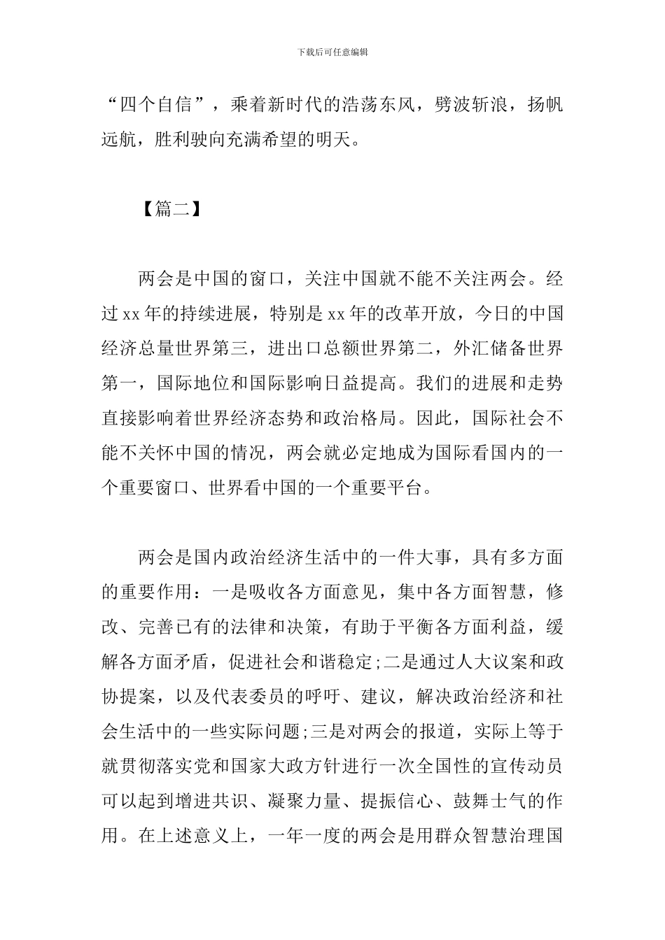 学习两会精神感想及心得集合_第3页